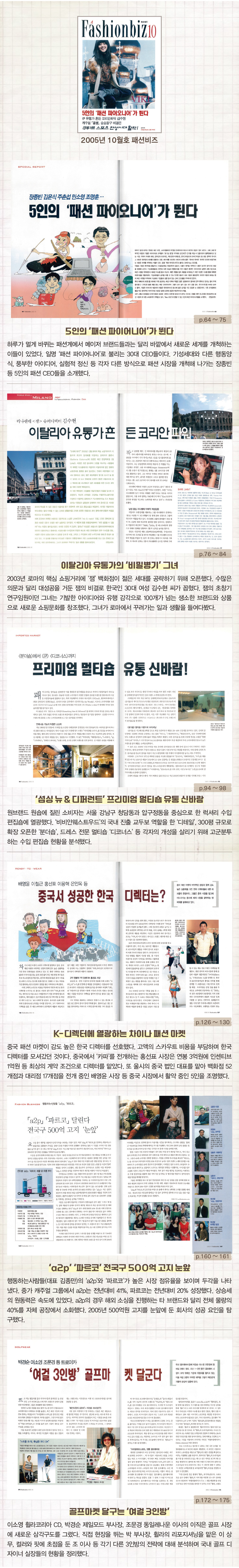 [패션비즈 아카이브] 그때 그 시절은? 2015/2005/1995년 10월호 632-Image